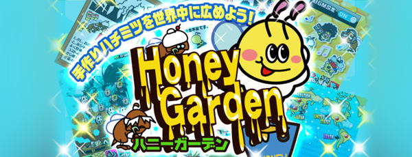 「Honey Garden」